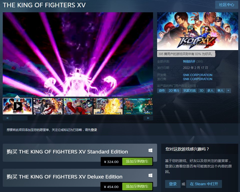《拳皇15》Steam评价特别好评  国区售价324元