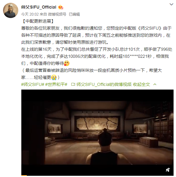 《师父》官方宣布中文配音延期  预计在下周五之前加入游戏