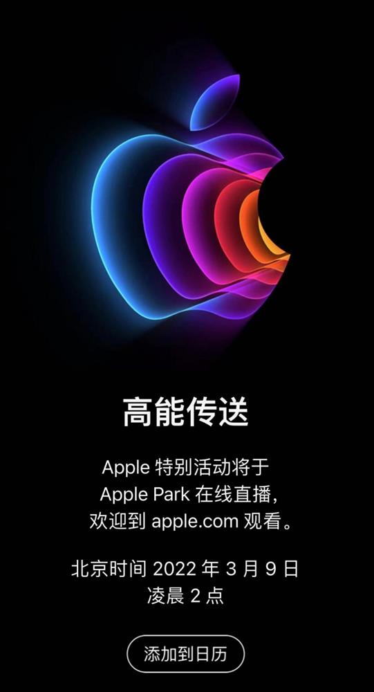 苹果官宣3月9日举办春季发布会  将有新款iPhone SE、Mac等