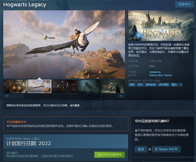 《霍格沃茨之遗》上架Steam  计划今年发售不支持中文