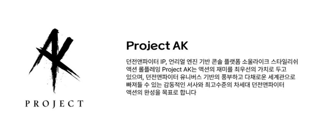 《地下城与勇士》IP魂类新作  《Project AK》公布