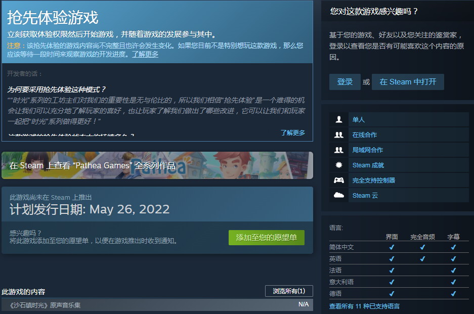 《沙石镇时光》抢先体验版登录Steam和Epic  将于5月26日推出