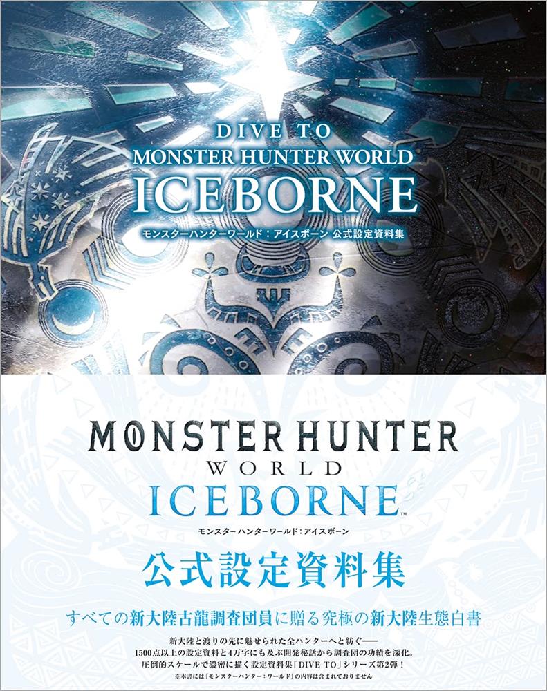 《怪物猎人世界:冰原》官方设定资料集发售日公布  将于5月27日发售