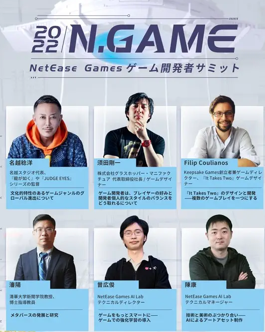 网易游戏开发会议4月18日举行 名越须田等出席