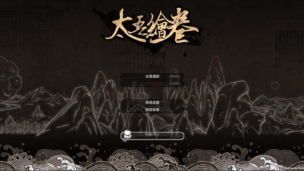 《太吾绘卷》正式版发售日公布  将于9月21日推出