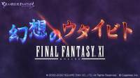 《碧蓝幻想》联动《最终幻想11》将于5月9日开启