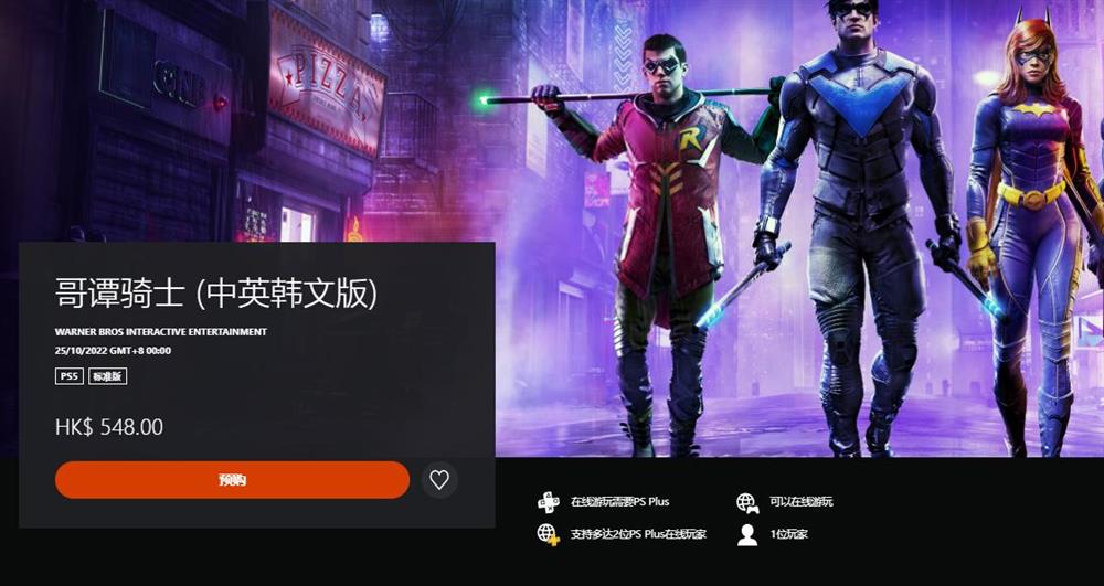 港服PSN商店页面显示《哥谭骑士》支持中文