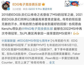 EDG战队官博祝愿RNG季中赛夺冠