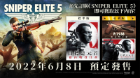香港GSE宣布 《狙击精英5》中文实体版将延至6月8日出货..