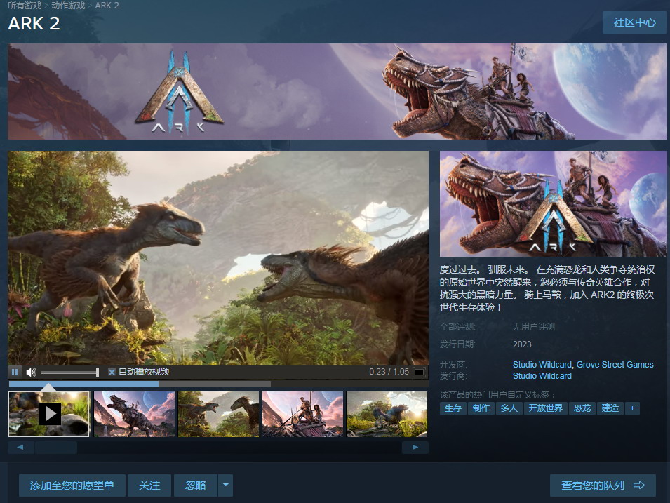 《方舟2》现已上线Steam  暂不支持中文