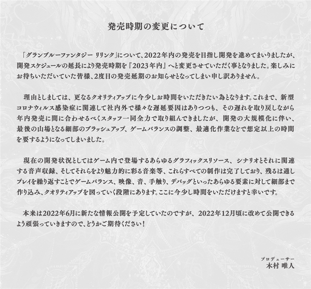 《碧蓝幻想ReLink》官方宣布  游戏延期至2023年发售
