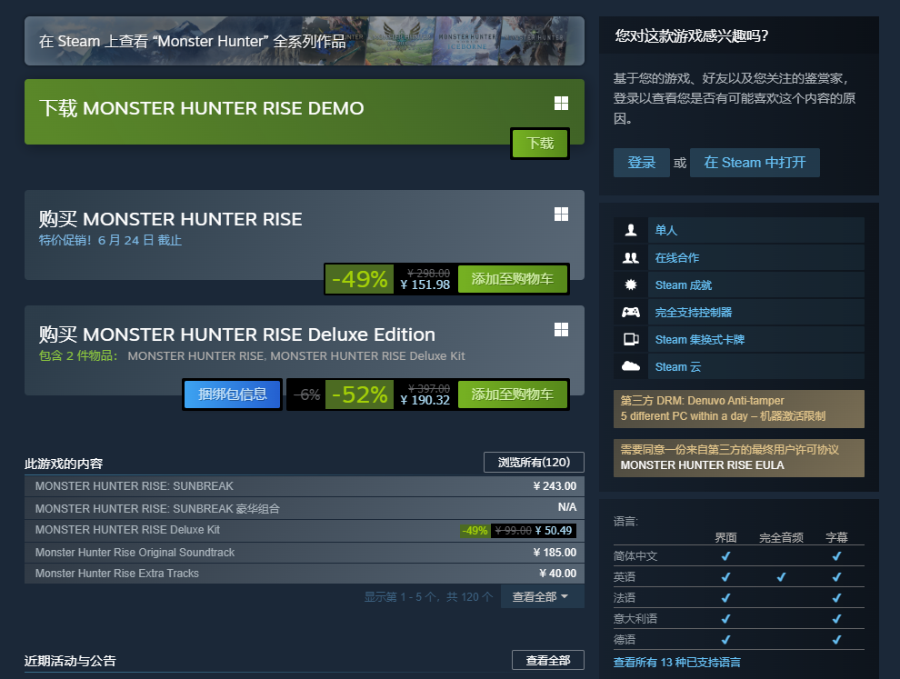 《怪物猎人：崛起》价格永降后首次特惠 标准版只需151元