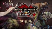 《怪物猎人崛起：曙光》试玩Demo上线登陆NS和Steam