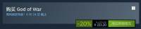 《战神4》Steam版迎来首次打折特惠目前-20%仅223.2元！