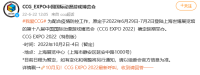 第十八届中国国际动漫游戏博览会延期举办 暂定10月2日开幕..