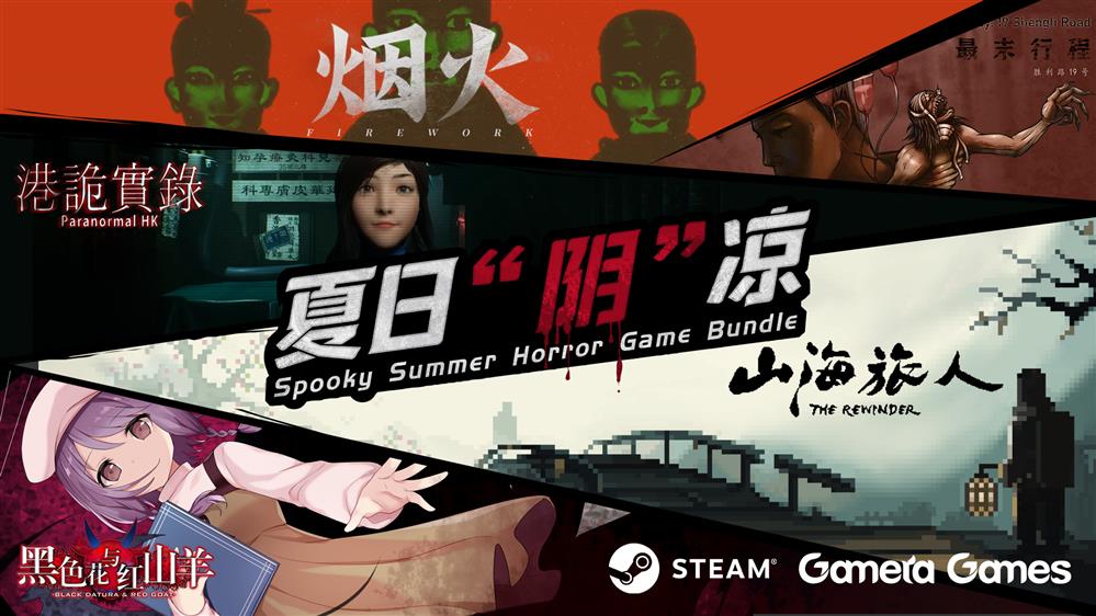 Steam夏促开启  Gamera Games推出夏日“阴”凉同捆包
