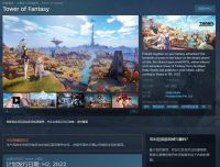 《幻塔》上架Steam将于Q4免费推出 锁国区不支持中文