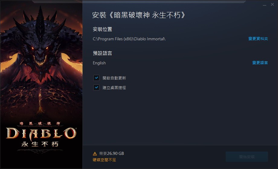 《暗黑破坏神：不朽》PC端预下载开启  亚太区7月8日上线