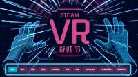 Steam开启VR游戏特卖活动 多款VR游戏打折促销