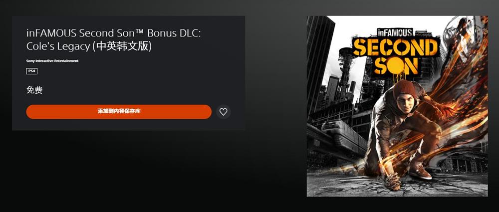 《声名狼藉：次子》DLC上架PSN商店  免费获取