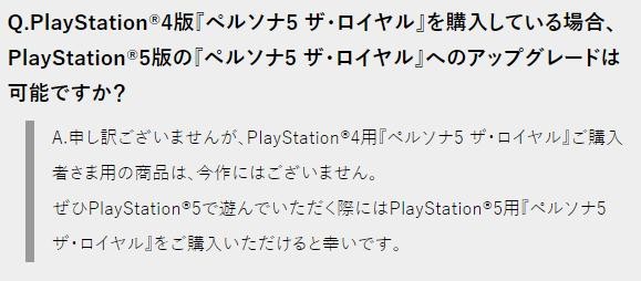 《女神异闻录5R》PS5版不支持PS4升级 想玩再买一份