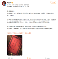 《纸嫁衣4红丝缠》宣布延期上线跳票至中元节8月12日
