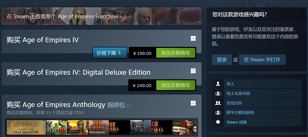 《帝国时代4》Steam部分地区售价调整  国区永降至199元