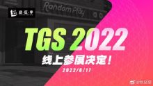 米哈游《绝区零》将线上参展2022 TGS