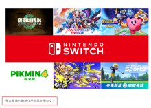 任天堂直面会公布游戏汇总新作全部支持中文