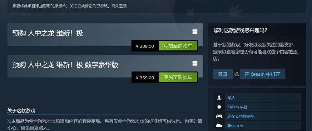 《如龙维新 极》Steam现已开启预购  支持简体中文