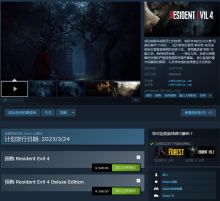 《生化危机4：重制版》现已上架Steam采用D加密技术