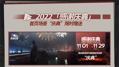 《明日方舟》2022感谢庆典全新福利一览