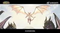 《魔兽世界》公布“巨龙时代”动画系列短片“龙之传承”第一章影片..