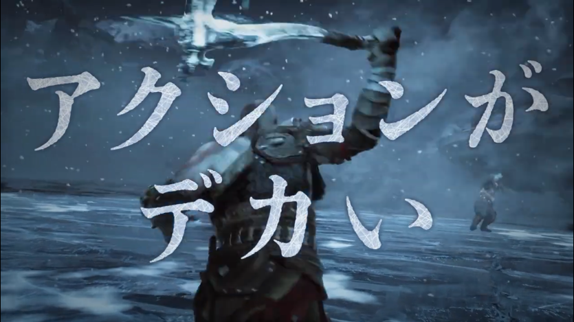 《战神：诸神黄昏》公布日语宣传片  以“デかい”（巨大）为主题
