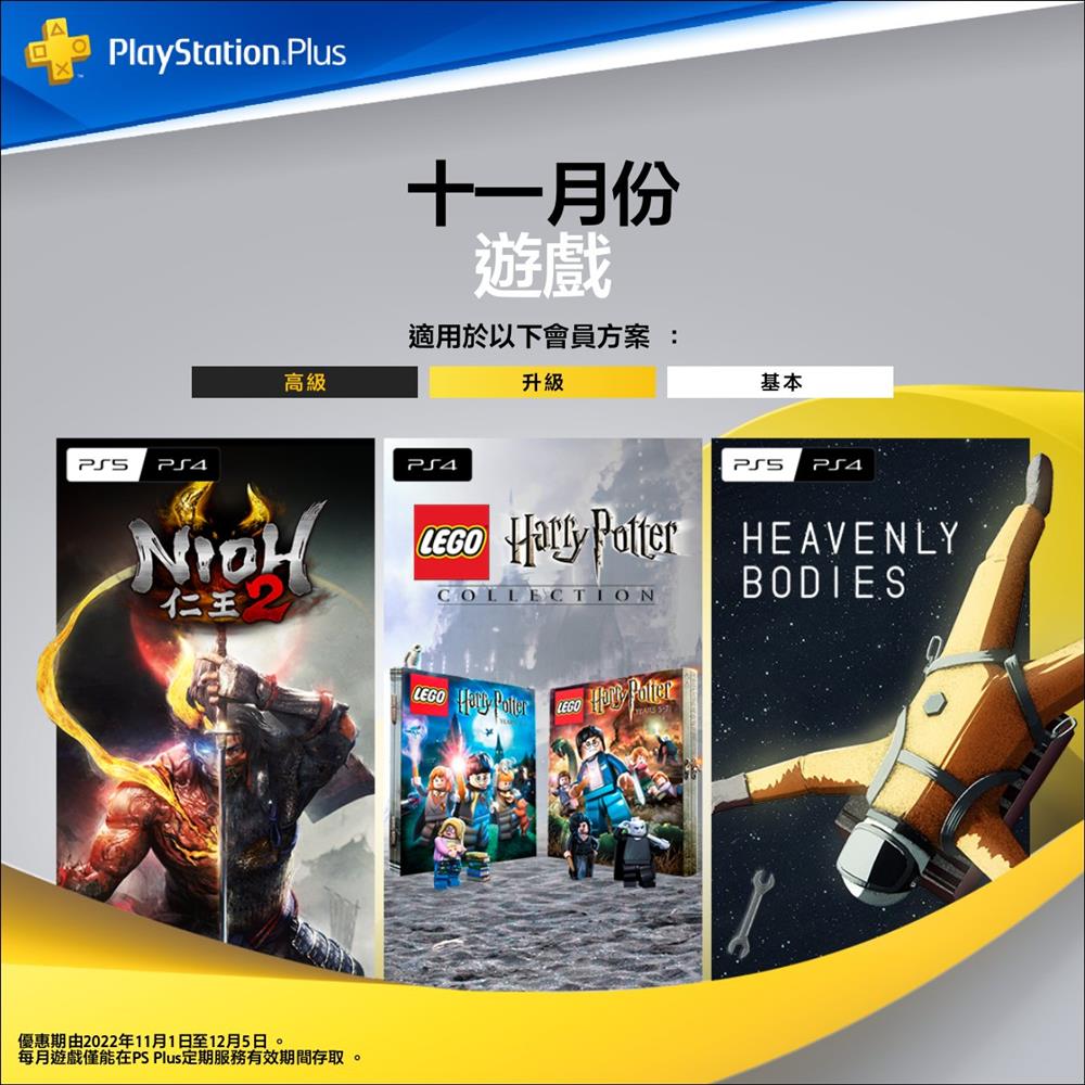 港服PS+十一月会免公布  三款游戏包含《仁王2》