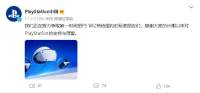PS中国表示正在积极引进PS VR2国行版