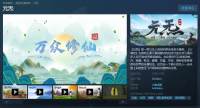 多人沙盒修仙游戏《元炁》Steam商店页面正式开放发售日暂未公布..