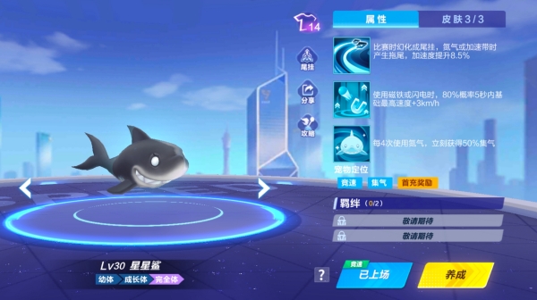 《QQ飞车手游》宠物星星鲨介绍