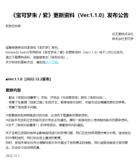 《宝可梦 朱/紫》1.1.0更新资料公布将于12月2日发布