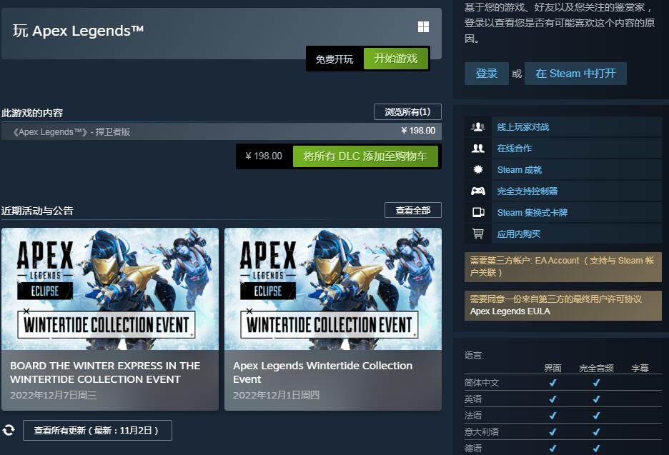 《Apex英雄》Steam国区限制现已解除  国区「捍卫者版」礼包售价198
