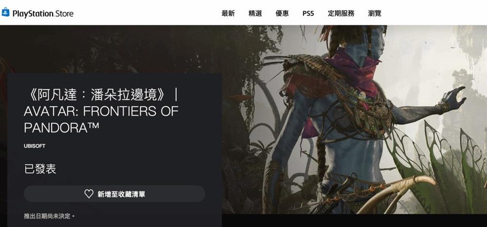 育碧《阿凡达：潘多拉边境》现已上线PS商店  展示游戏新细节