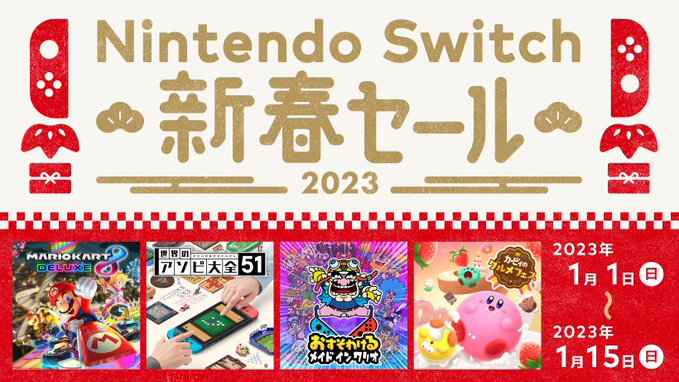 任天堂日服eshop开启“Nintendo Switch新春大甩卖”优惠活动  多款大作参与活动
