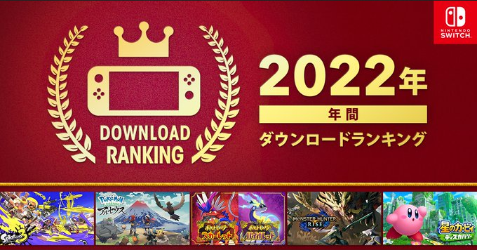 任天堂日本eShop 2022年度销量榜公布 《斯普拉遁3》称霸