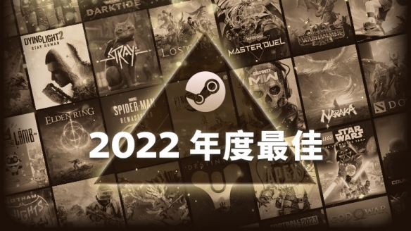 Steam公布2022年“年度最佳”游戏排行榜