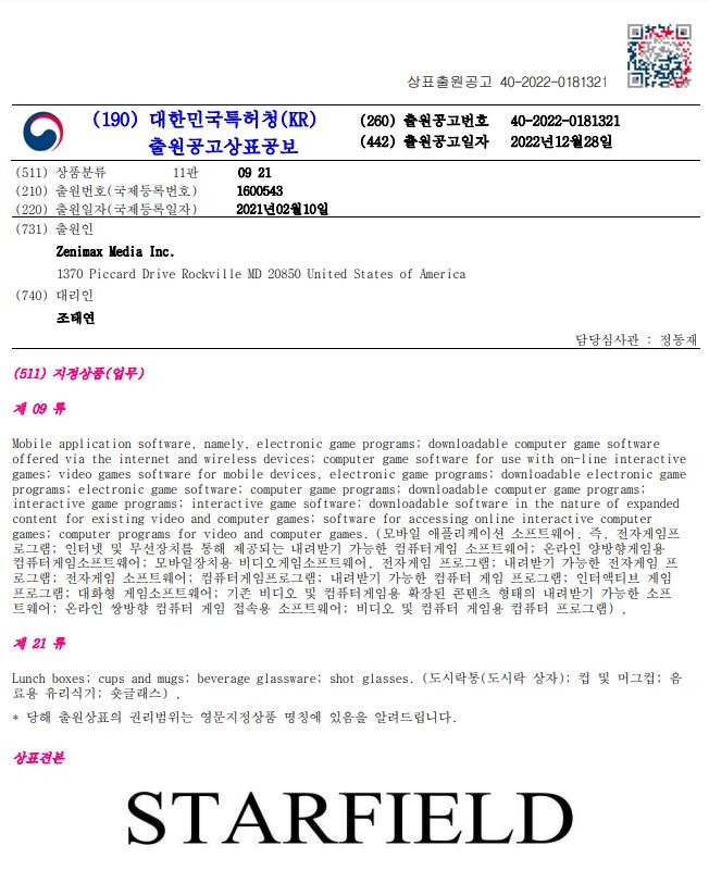 《星空》在韩国提交商标申请 发售日期或即将公布
