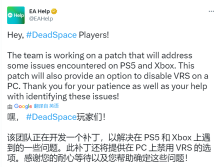 《死亡空间：重制版》首个优化补丁公布可关闭VRS