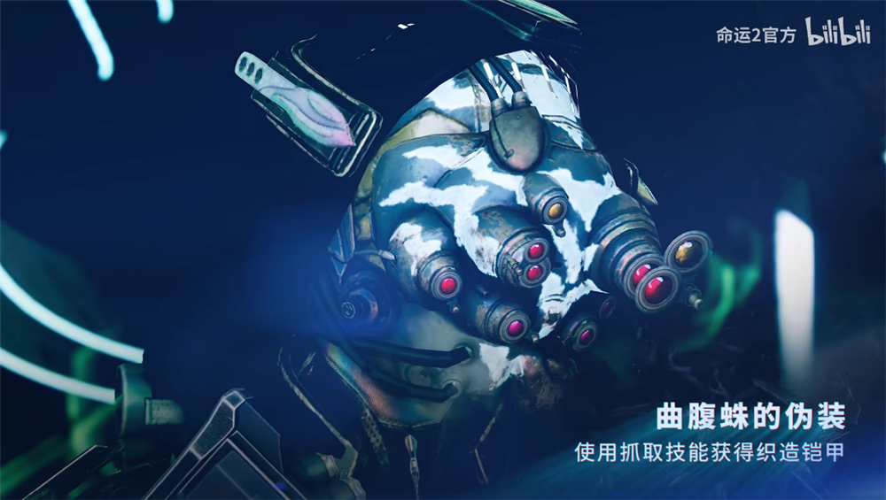 《命运2》发布“光陨之秋”武器与装备预告片  新异域亮相