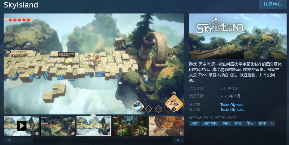 冒险游戏《天空岛》Steam页面上线  支持简中