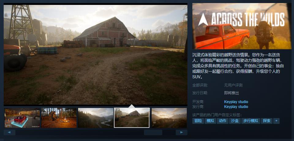 模拟经营游戏《Across the wilds》Steam页面上线  支持简体中文