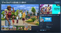 《模拟人生4》新资料片“成长路上”公布将于3月17日上线..